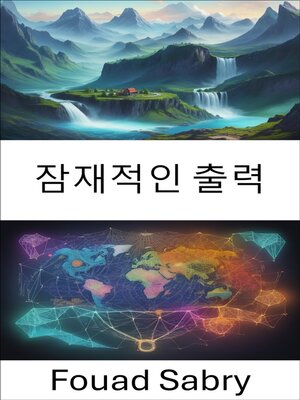 cover image of 잠재적인 출력